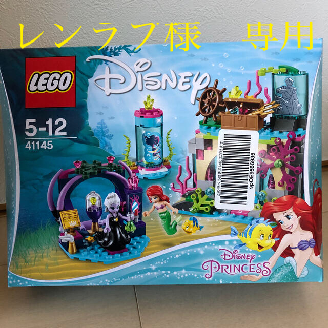 【新品】レゴ ディズニープリンセス アリエル 海の魔女 アースラのおまじない