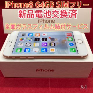 アップル(Apple)のSIMフリー iPhone8 64GB ゴールド(スマートフォン本体)