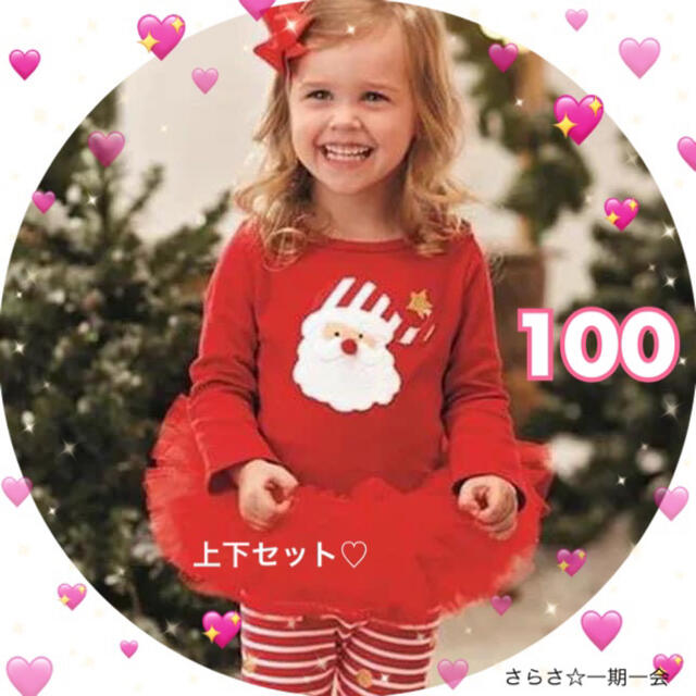 新品☆ クリスマス　女の子　セットアップ　サンタ　サンタクロース　キッズ　100 キッズ/ベビー/マタニティのキッズ服女の子用(90cm~)(ワンピース)の商品写真