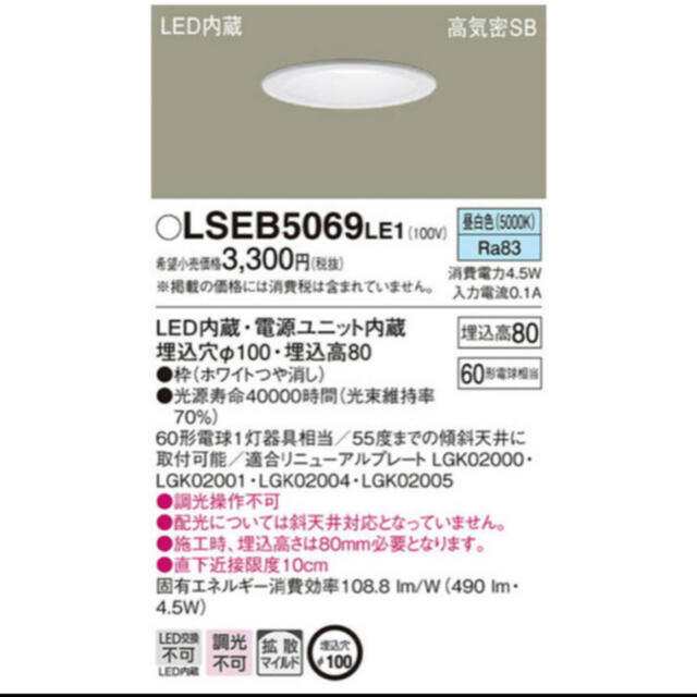 5個セット！パナソニック LED ダウンライト　LSEB5069 | フリマアプリ ラクマ