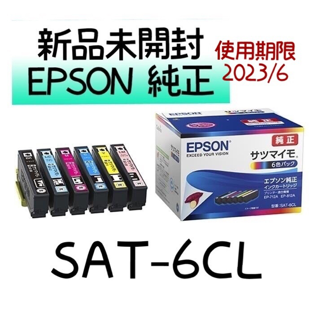 EPSON(エプソン)の新品未開封 EPSON純正インクカートリッジ  サツマイモSAT-6CL スマホ/家電/カメラのPC/タブレット(PC周辺機器)の商品写真