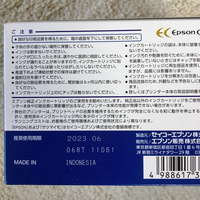 EPSON(エプソン)の新品未開封 EPSON純正インクカートリッジ  サツマイモSAT-6CL スマホ/家電/カメラのPC/タブレット(PC周辺機器)の商品写真