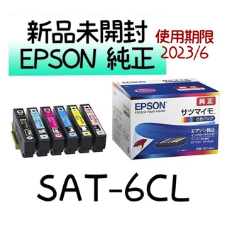 エプソン(EPSON)の新品未開封 EPSON純正インクカートリッジ  サツマイモSAT-6CL(PC周辺機器)