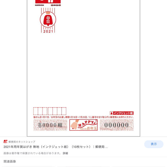 令和3年 年賀はがき 1,000枚セット！ インクジェット紙