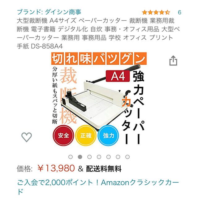 ☆11月中格安☆ 裁断機　858A4