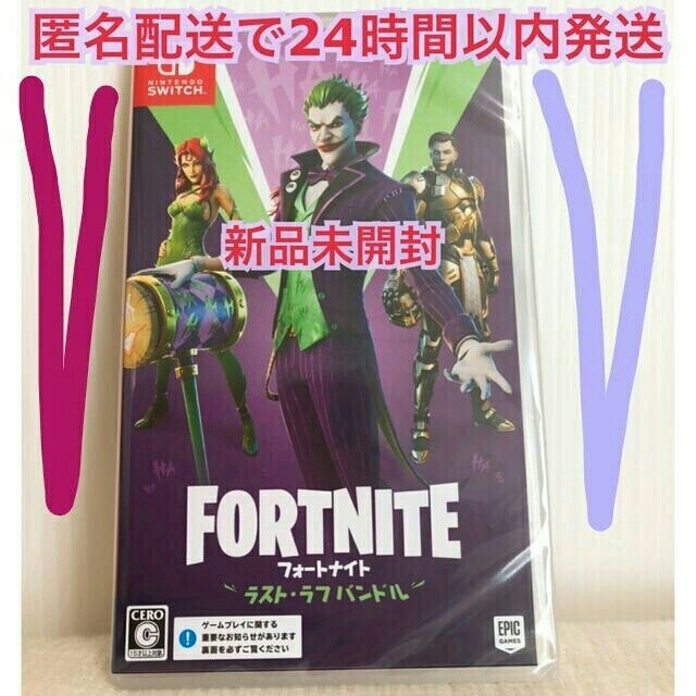 サマーセール フォートナイト ラスト ラフ バンドル Switch 新品 匿名24時間以発送 激安で販売 Abbiz By