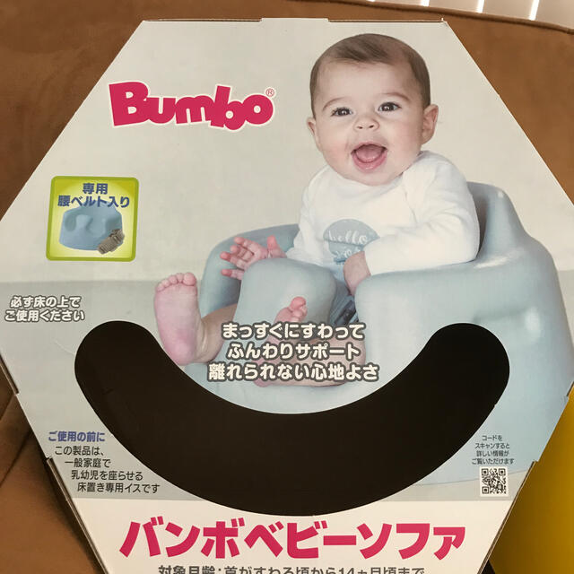 Bumbo(バンボ)のバンボベビーソファ キッズ/ベビー/マタニティのキッズ/ベビー/マタニティ その他(その他)の商品写真