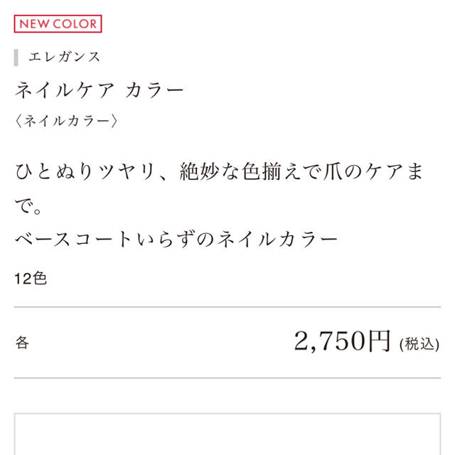 Elégance.(エレガンス)の蕾様専用　エレガンス　ネイルケア　カラー　15 コスメ/美容のネイル(マニキュア)の商品写真