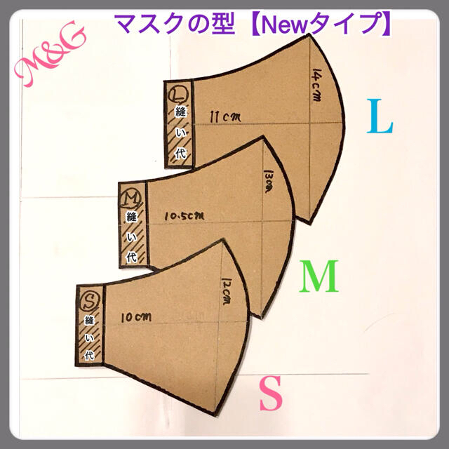 インナーマスク／更にサイズをリニューアル「小顔」 ハンドメイドの素材/材料(型紙/パターン)の商品写真