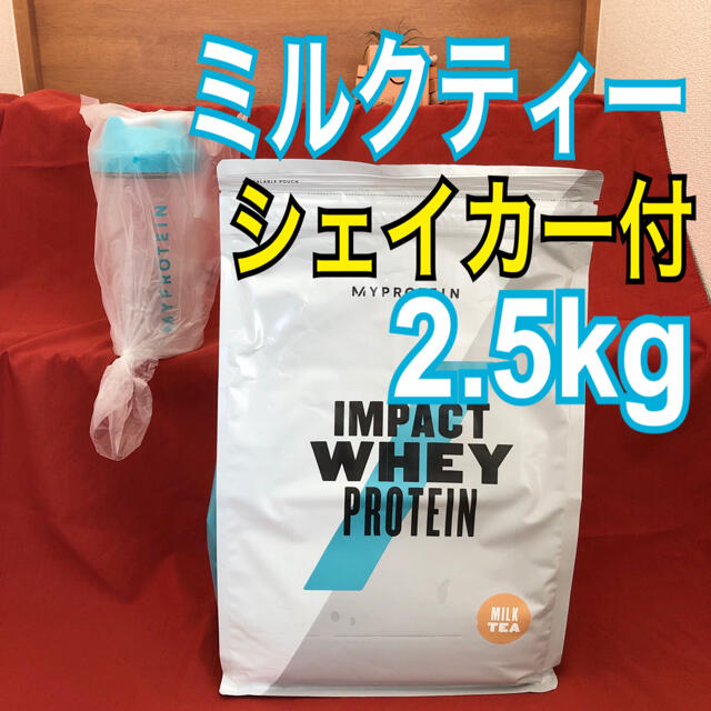 マイプロテイン　ミルクティー味2.5kgとシェイカー600mlセット