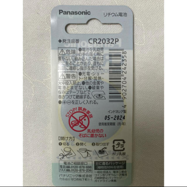 Panasonic(パナソニック)の【新品・未開封】CR2032  3V Panasonic  リチウム電池　2個　 スマホ/家電/カメラのスマートフォン/携帯電話(バッテリー/充電器)の商品写真