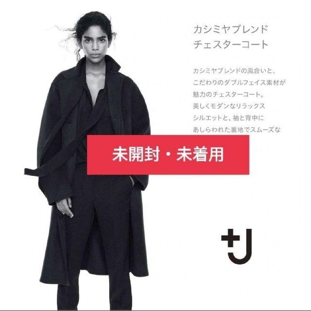 Jil Sander(ジルサンダー)のユニクロ +J カシミヤ ブレンド チェスターコート ブラック レディースのジャケット/アウター(チェスターコート)の商品写真