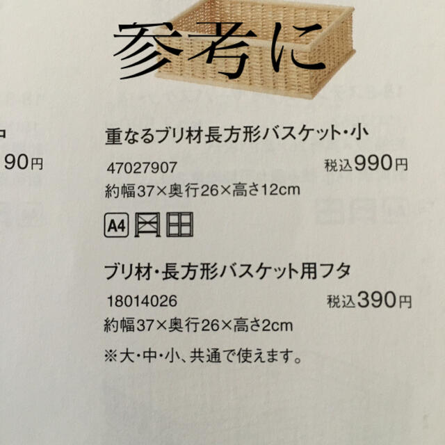 MUJI (無印良品)(ムジルシリョウヒン)の無印良品　バスケット蓋付 インテリア/住まい/日用品のインテリア小物(バスケット/かご)の商品写真