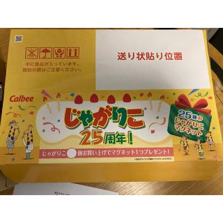 じゃがりこ マグネット 25種 2セット(ノベルティグッズ)