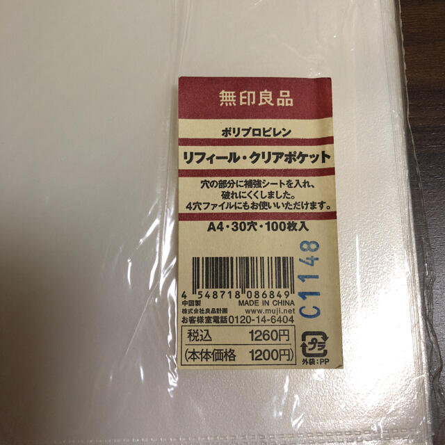 MUJI (無印良品)(ムジルシリョウヒン)の無印 ポリプロピレン リフィール・クリアポケット インテリア/住まい/日用品の文房具(ファイル/バインダー)の商品写真