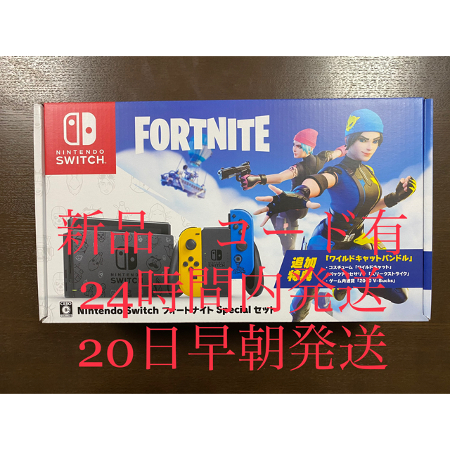 新品未開封】Switch フォートナイト Fortnite 本体 特典コード付-