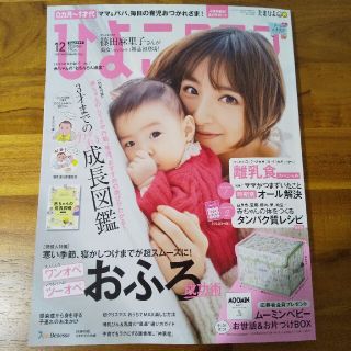 ひよこクラブ 2020年 12月号(結婚/出産/子育て)