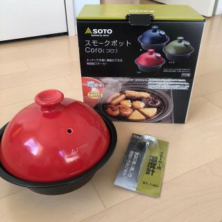 シンフジパートナー(新富士バーナー)のSOTO スモークポットCoro  燻製ポット　レッド(調理器具)