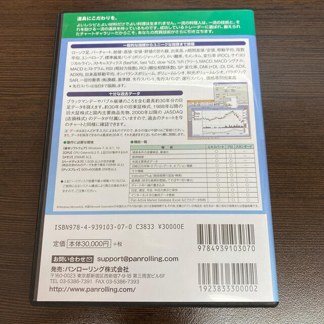 新品超特価 パンローリング チャートギャラリー5 スタンダード for