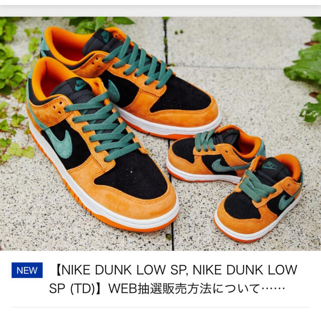 NIKE DUNK LOW TD CERAMIC ナイキ ダンク セラミック