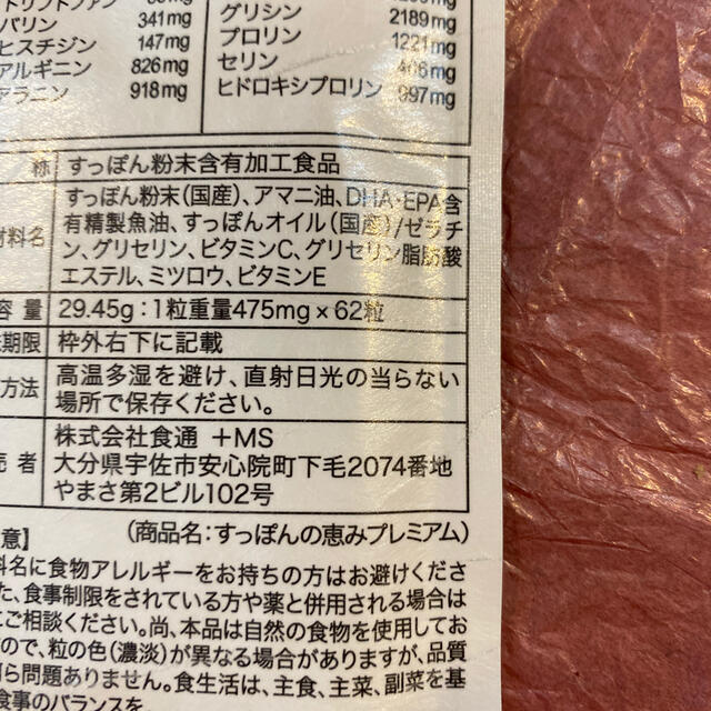 YAMASA(ヤマサ)のすっぽんの恵み　62粒　新品未開封 食品/飲料/酒の健康食品(コラーゲン)の商品写真