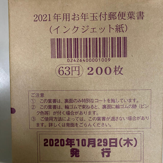 2020年年賀ハガキ200枚