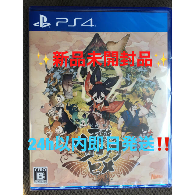 【新品未開封、24時間以内発送】天穂のサクナヒメ PS4