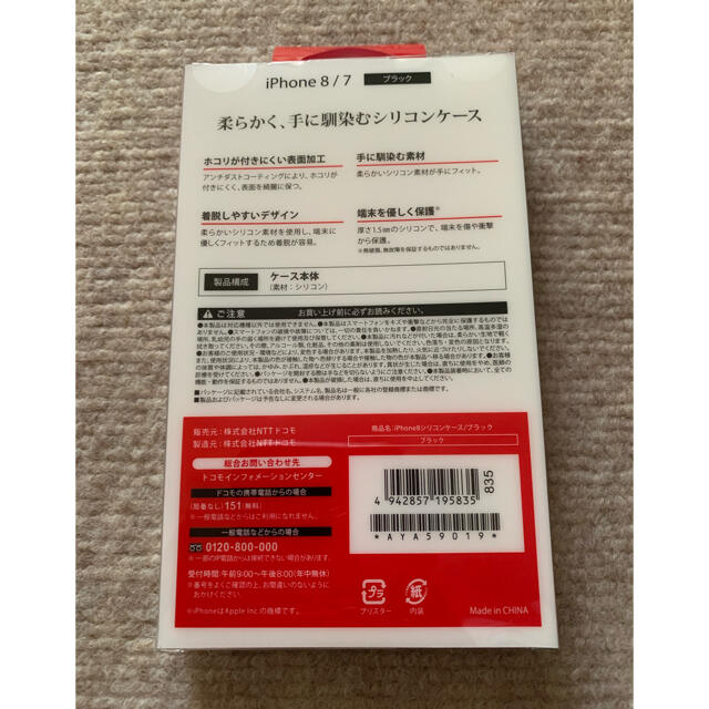 NTTdocomo(エヌティティドコモ)のdocomo select iphone8/iphone7 シリコンケース(黒) スマホ/家電/カメラのスマホアクセサリー(iPhoneケース)の商品写真