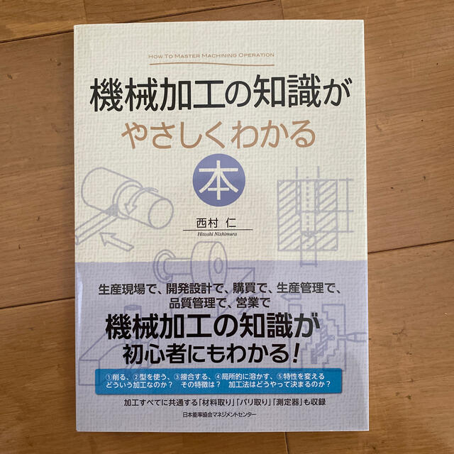 新品未使用 機械加工の知識がやさしくわかる本 associacaocarioca.org.br