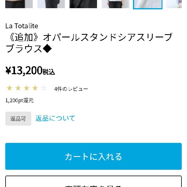 La TOTALITE(ラトータリテ)のトータリテブラウス レディースのトップス(シャツ/ブラウス(半袖/袖なし))の商品写真