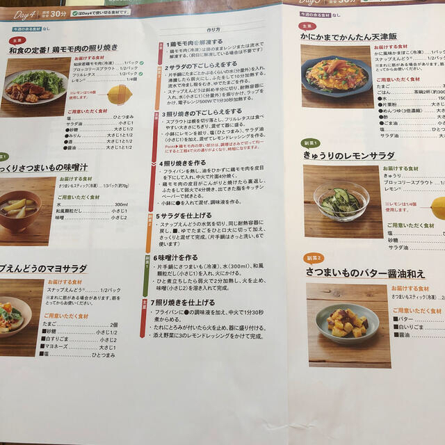 オイシックスレシピ 食品/飲料/酒の食品(その他)の商品写真