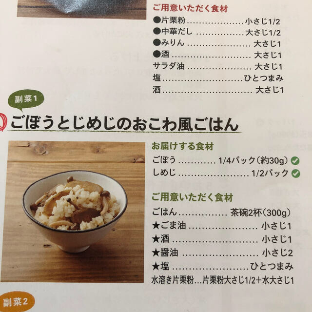 オイシックスレシピ 食品/飲料/酒の食品(その他)の商品写真