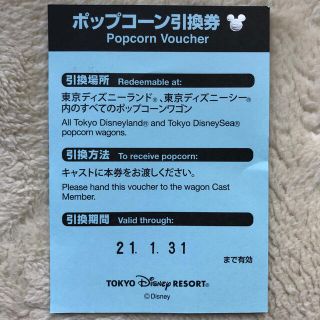 ディズニー(Disney)のディズニー ポップコーン 引換券(フード/ドリンク券)