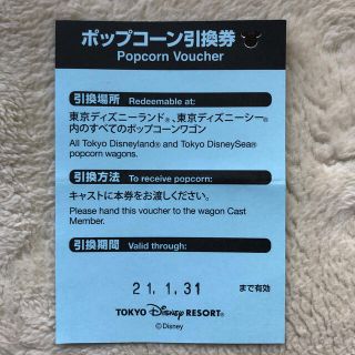 ディズニー(Disney)のディズニー ポップコーン 引換券(フード/ドリンク券)