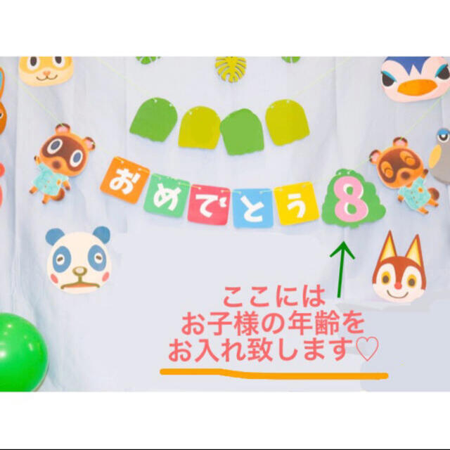 あつ森風 バースデー カーランドの通販 by うーまみ♡'s shop あつ森風 バースデー カーランドの通販 by うーまみ♡'s shop