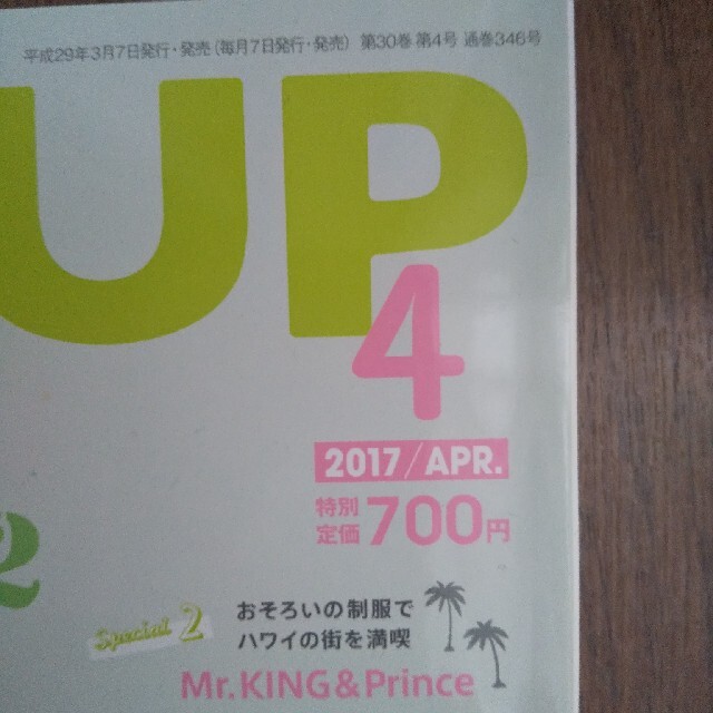 Kis-My-Ft2(キスマイフットツー)のWiNK UP 2017年4月　Kis-My-Ft2　Hey!Say!JUMP エンタメ/ホビーの雑誌(音楽/芸能)の商品写真