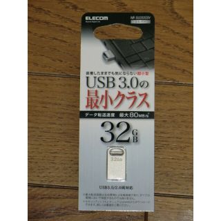 エレコム(ELECOM)の【新品未開封】エレコム USB3.0  ELECOM MF-SU332GSV(PC周辺機器)