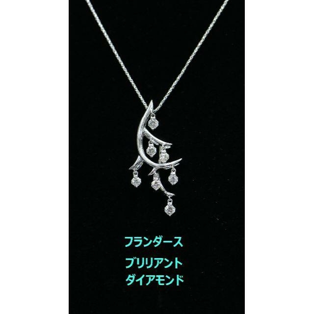 フランダースブリリアントダイヤモンド ネックレス/K18WG 0.84ct