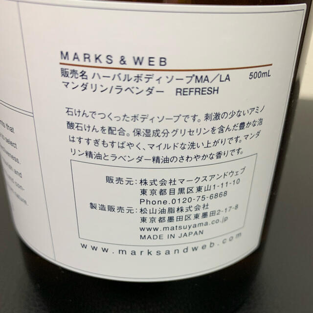 MARKS&WEB(マークスアンドウェブ)の【MARKS&WEB】ボディーソープ　ハンドタオル詰め合わせ コスメ/美容のボディケア(ボディソープ/石鹸)の商品写真