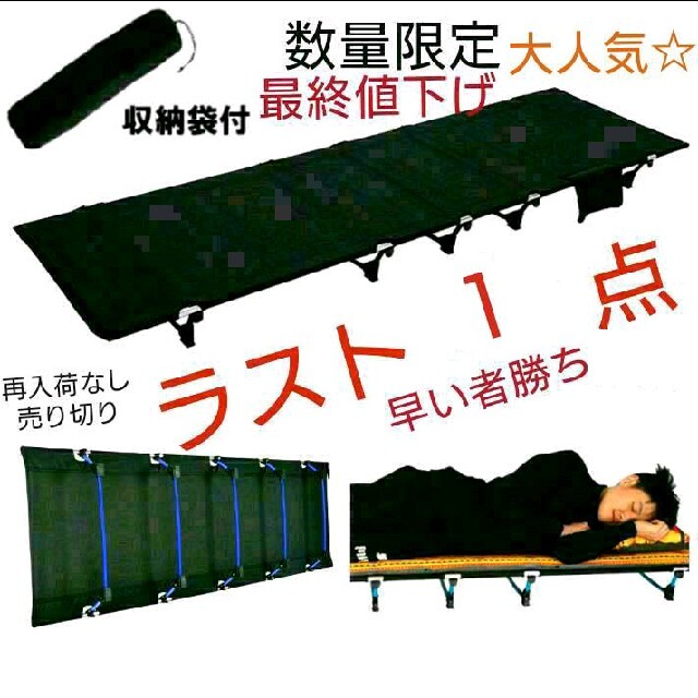 新品　軽量　折り畳み式　アウトドアコット　ベッド　ローコット　黒　組み立て式
