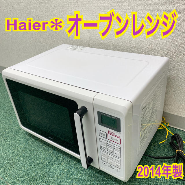 送料込み*ハイアール オーブンレンジ 2014年製* | www.smartbox.com.sg