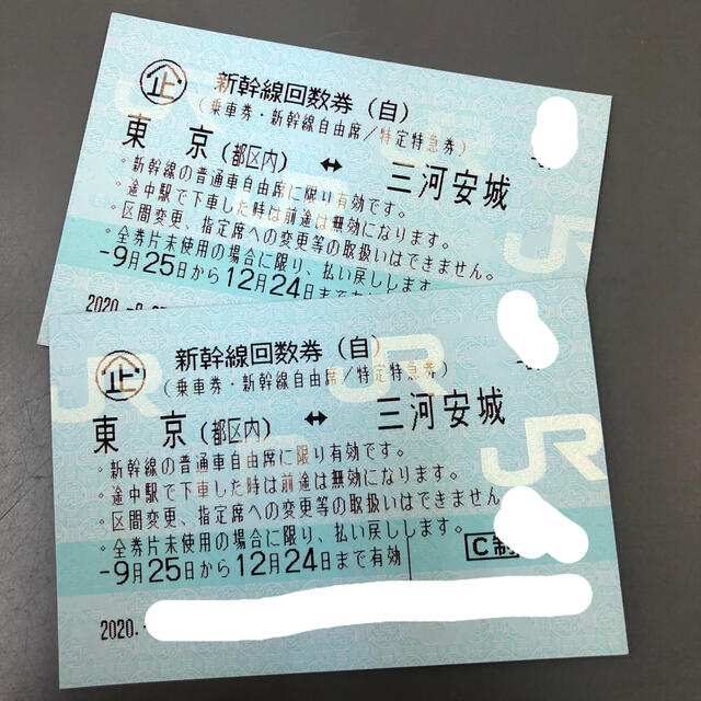 【未使用品】 新幹線回数券　東京(都区内)⇔ 三河安城 2枚 鉄道乗車券