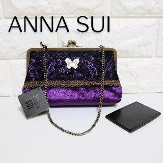 アナスイ(ANNA SUI)のANNA SUI がま口 パーティーバッグ ポーチ 新品未使用品♡(ハンドバッグ)