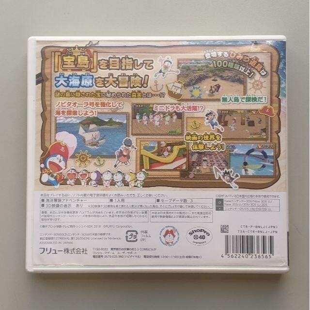 ニンテンドー3ds ドラえもん のび太の宝島 3dsの通販 By くぅ S Shop ニンテンドー3dsならラクマ