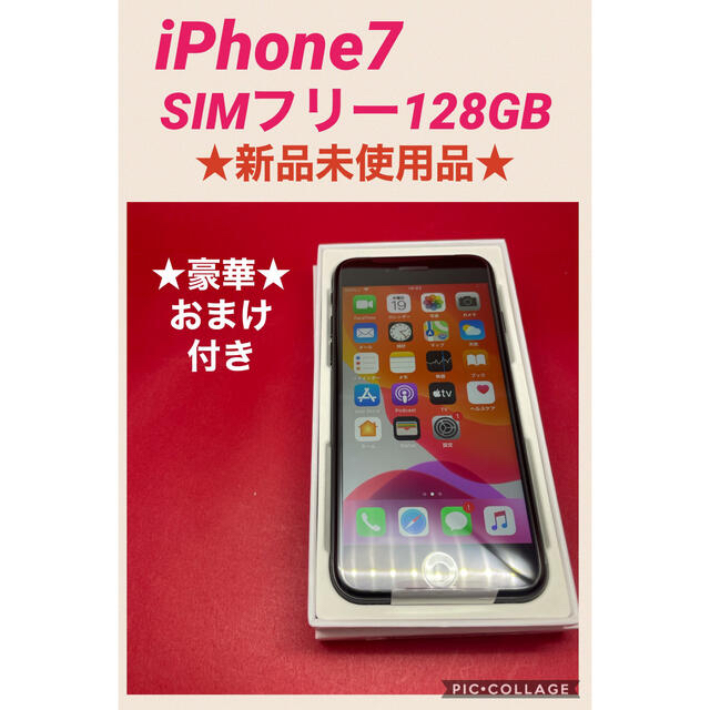 iPhone7 新品未使用　SIMフリー　専用商品