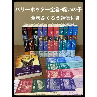 ハリーポッター　全巻　セット　おまけ付き(文学/小説)