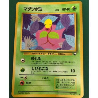 【PSA9】マダツボミ カードダス bellsprout carddass