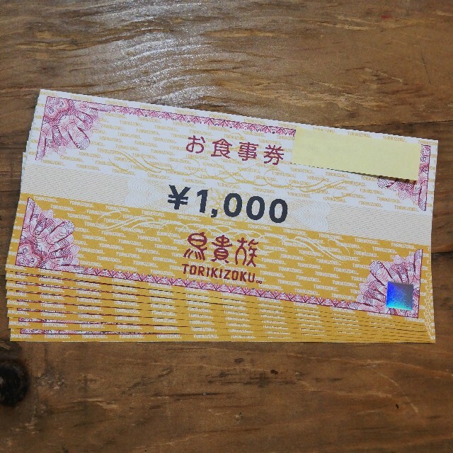 鳥貴族　優待  8000円優待券/割引券