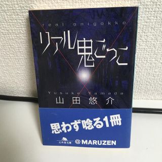 リアル鬼ごっこ(その他)