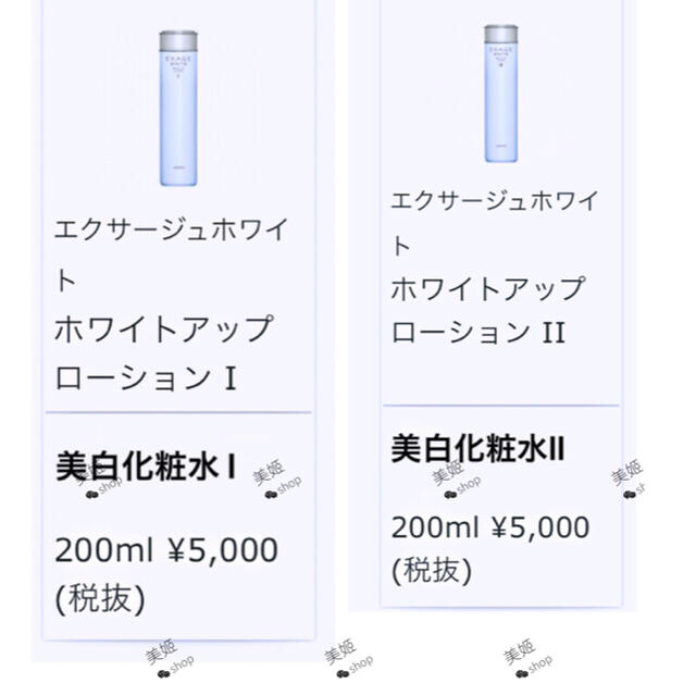 アルビオン エクサージュホワイトミルクII+ホワイトローションII 200ml 4